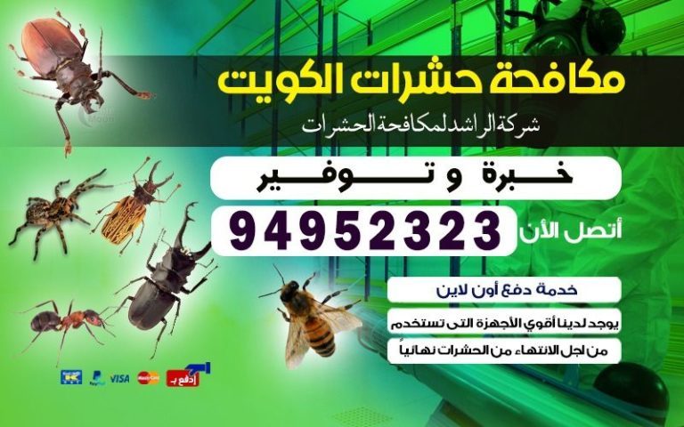 مكافحة النمل الأبيض الارضة