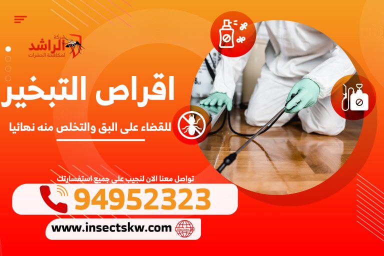 اقراص التبخير للقضاء على البق