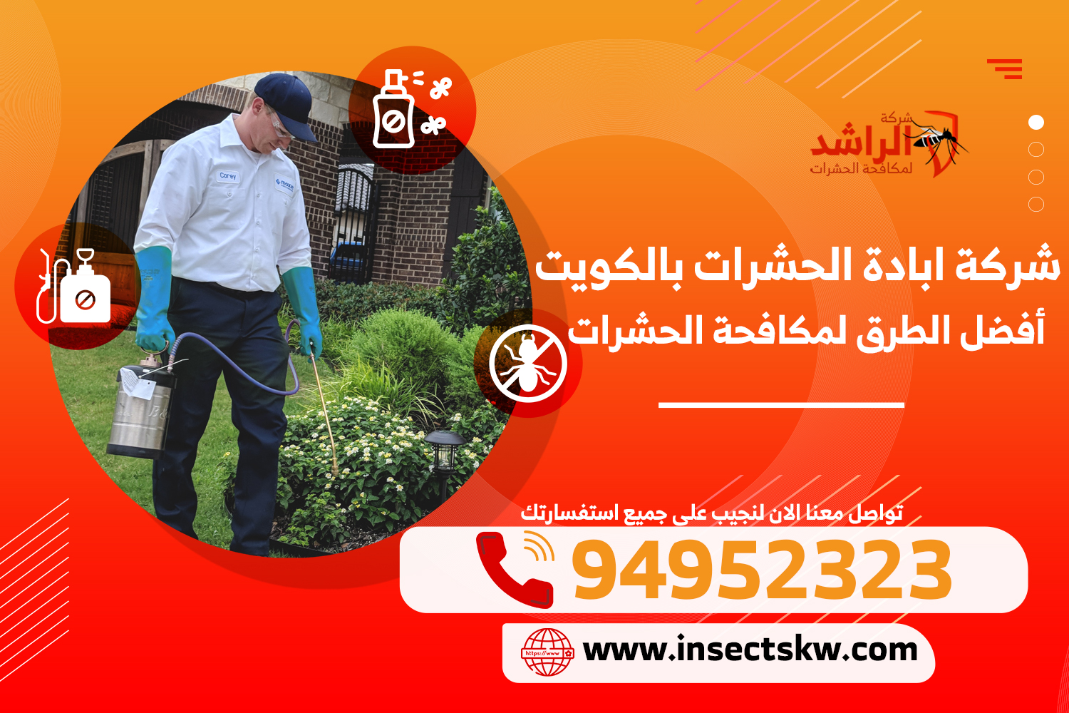 شركة ابادة الحشرات بالكويت