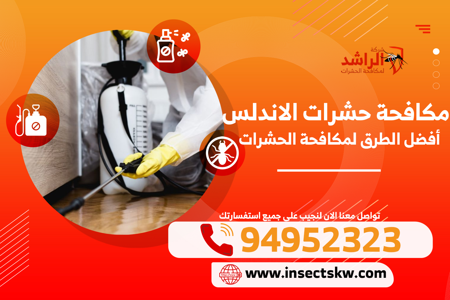 مكافحة حشرات الاندلس
