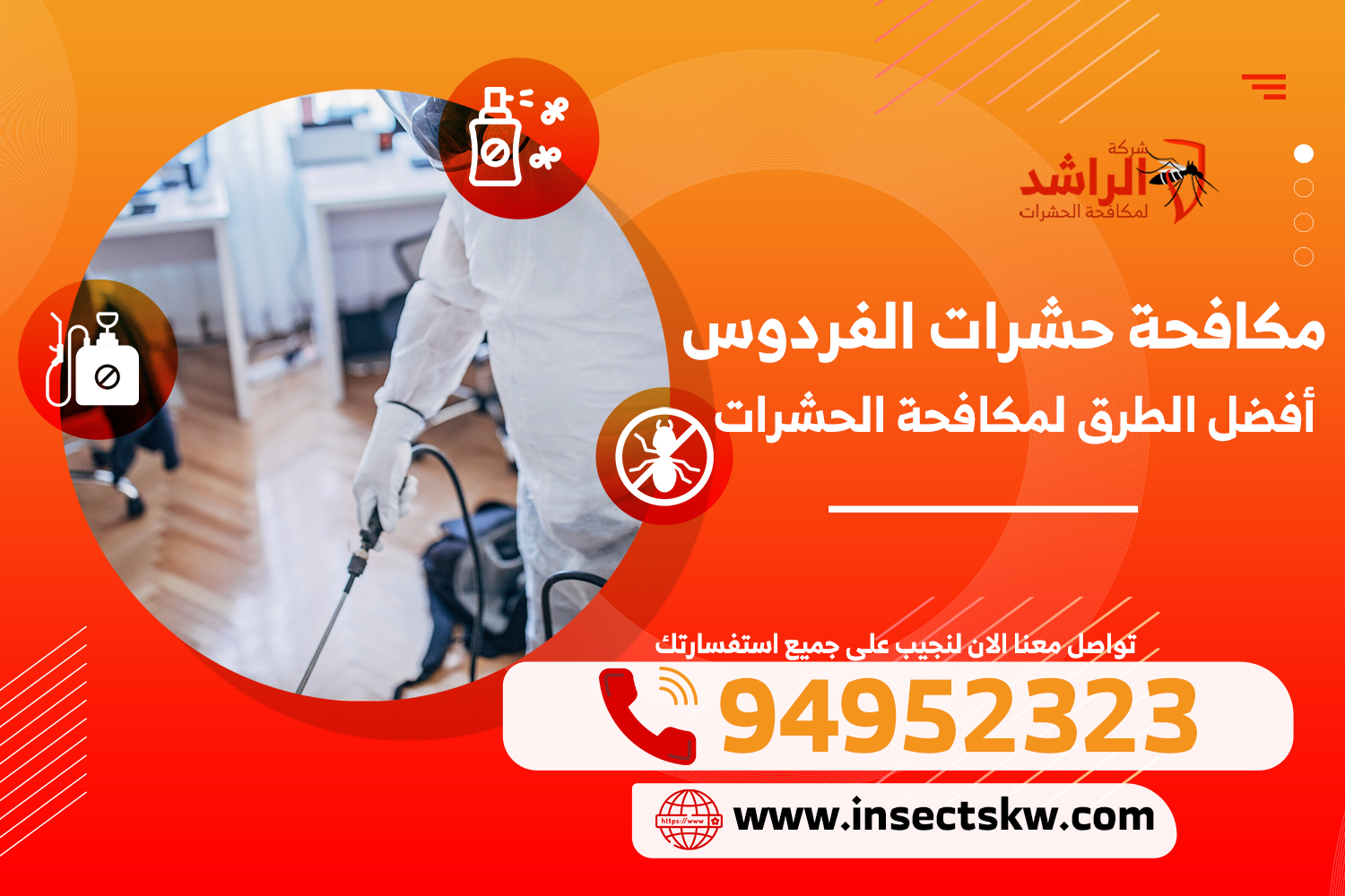 مكافحة حشرات الفردوس