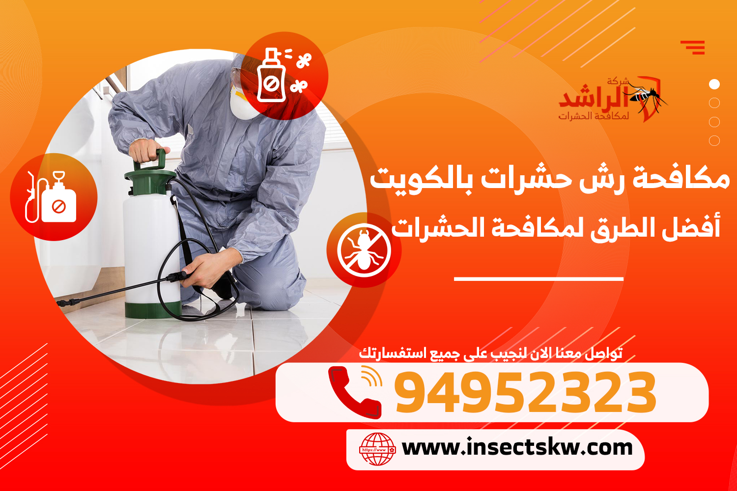 مكافحة رش حشرات بالكويت
