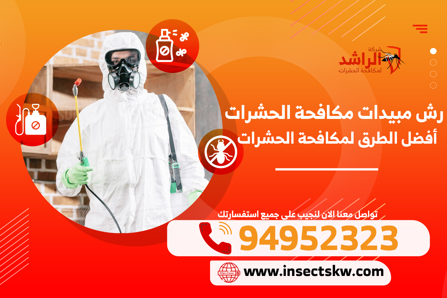 رش مبيدات مكافحة الحشرات